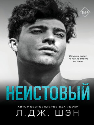 cover image of Неистовый